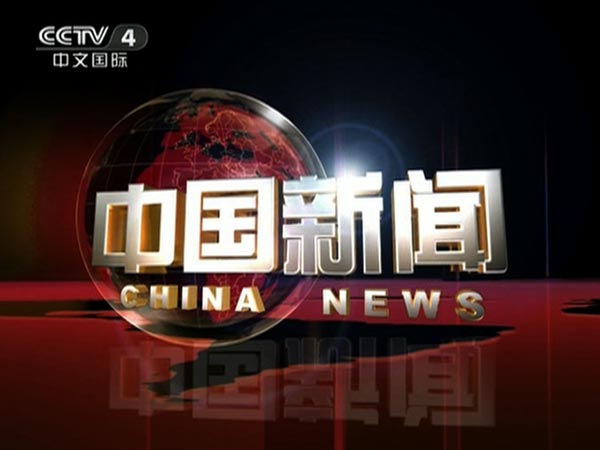 image from: CCTV4 China News (1)