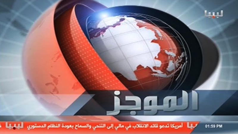 image from: Libya TV Al-Ahrar News